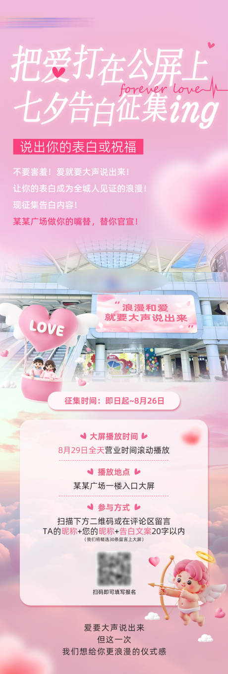 源文件下载【享设计】搜索编号：33120032727608620【七夕霸屏告白】