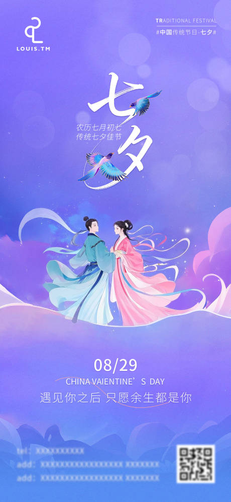 源文件下载【享设计】搜索编号：30140032727064970【七夕情人节插画海报】
