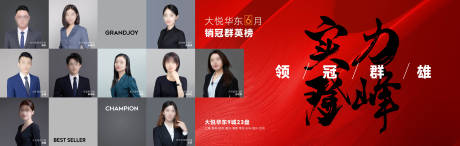 源文件下载【享设计】搜索编号：53600032489638399【销冠人物活动展板】