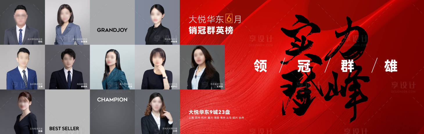源文件下載【享設計】搜索編號：53600032489638399【銷冠人物活動展板】