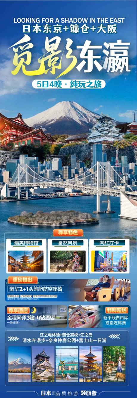 源文件下载【享设计】搜索编号：82330032773427043【觅影东瀛旅游海报 】