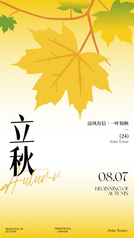 源文件下載【享設計】搜索編號：56600032301384104【節氣立秋海報】