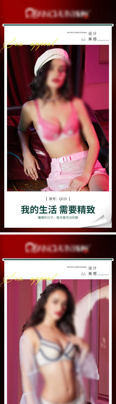 源文件下载【享设计】搜索编号：66250032327304608【文胸产品推广海报】