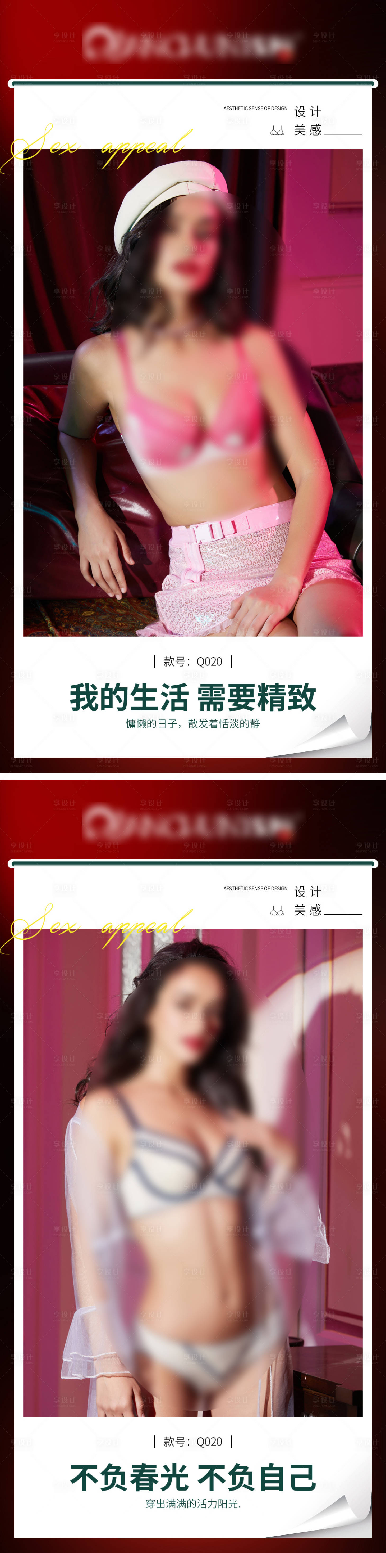 源文件下载【享设计】搜索编号：66250032327304608【文胸产品推广海报】
