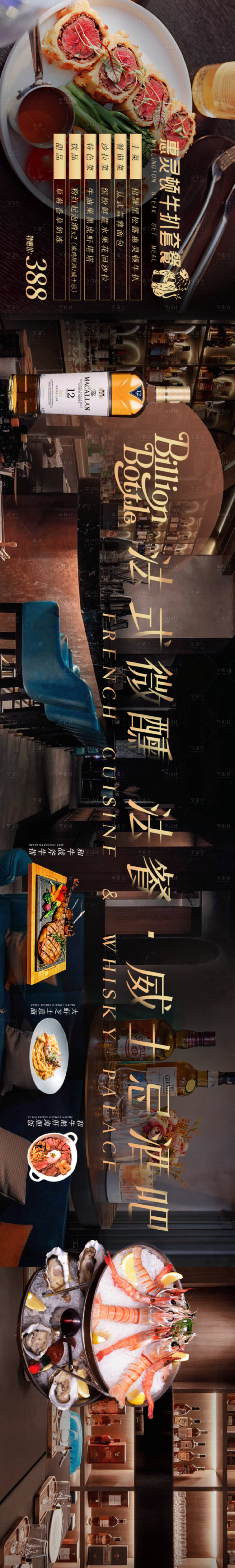 源文件下载【享设计】搜索编号：57050032490664175【西餐酒吧餐饮五连图banner】