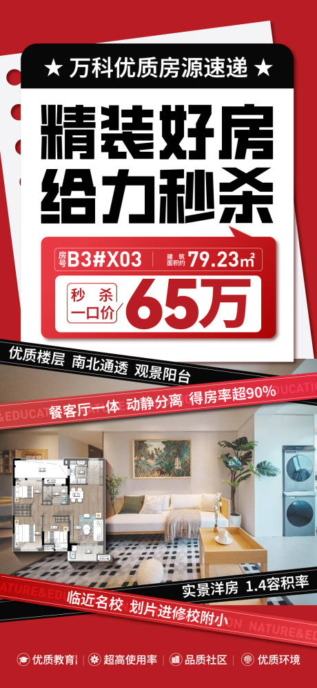 源文件下载【享设计】搜索编号：84770032383419652【地产特价海报】