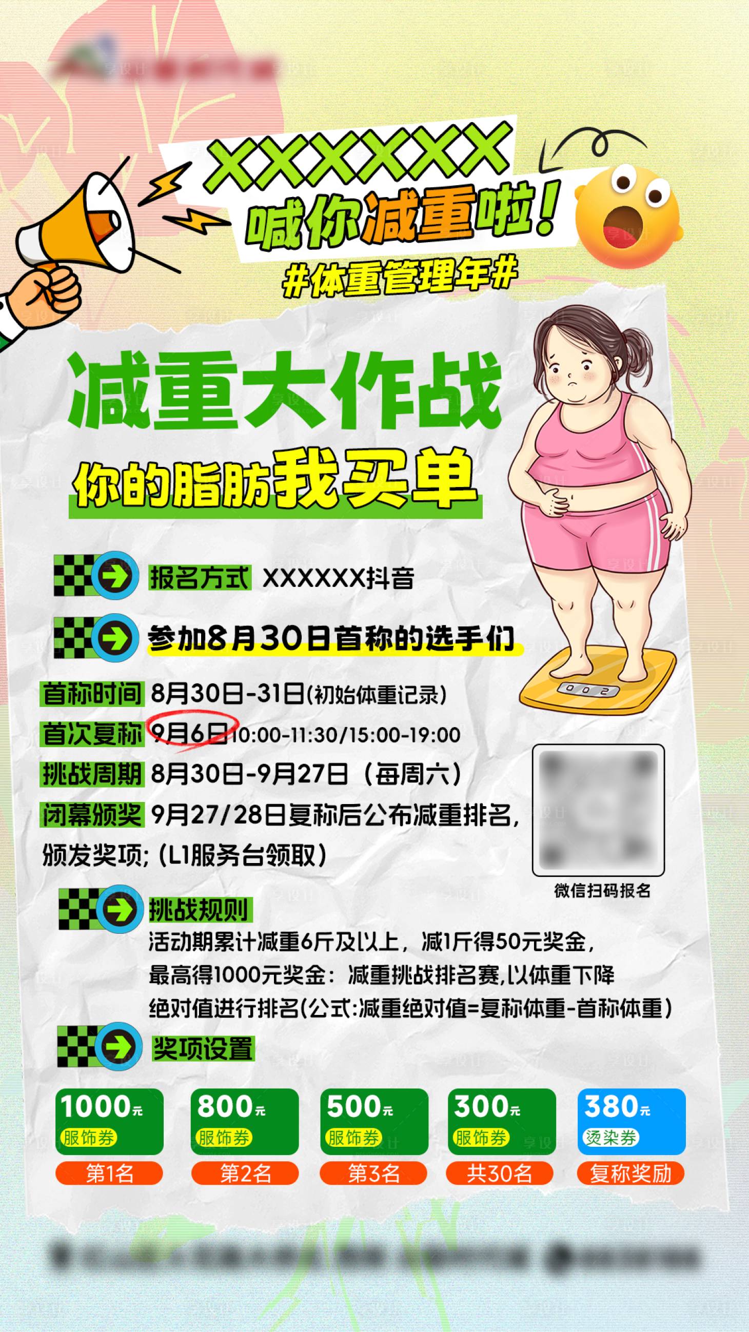 源文件下載【享設計】搜索編號：21030032708702043【減重大作戰海報】
