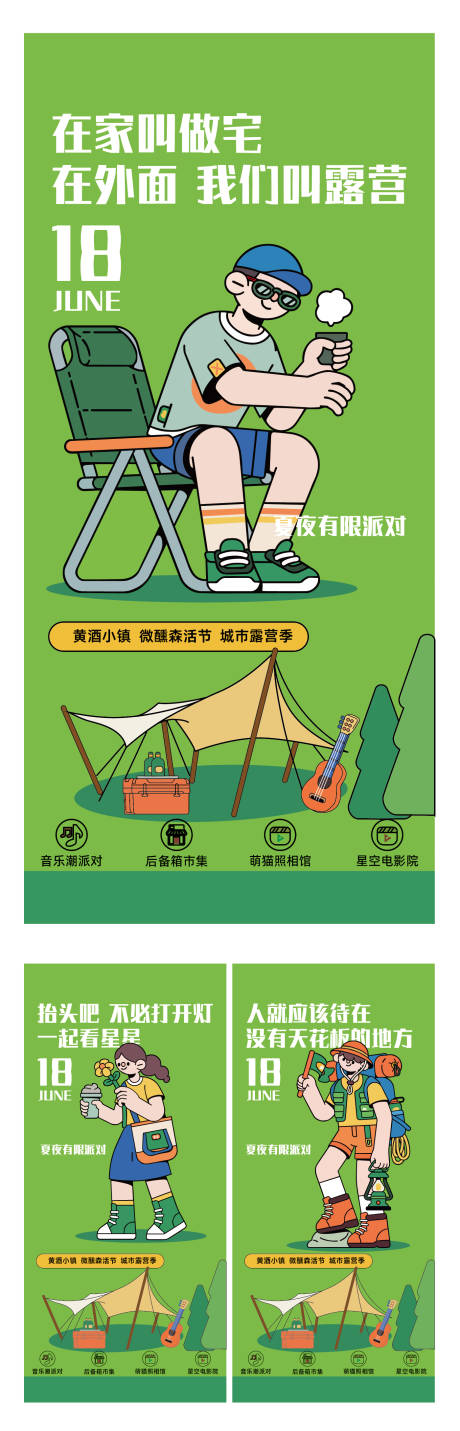 源文件下载【享设计】搜索编号：68140032461273361【儿童户外露营插画作品】