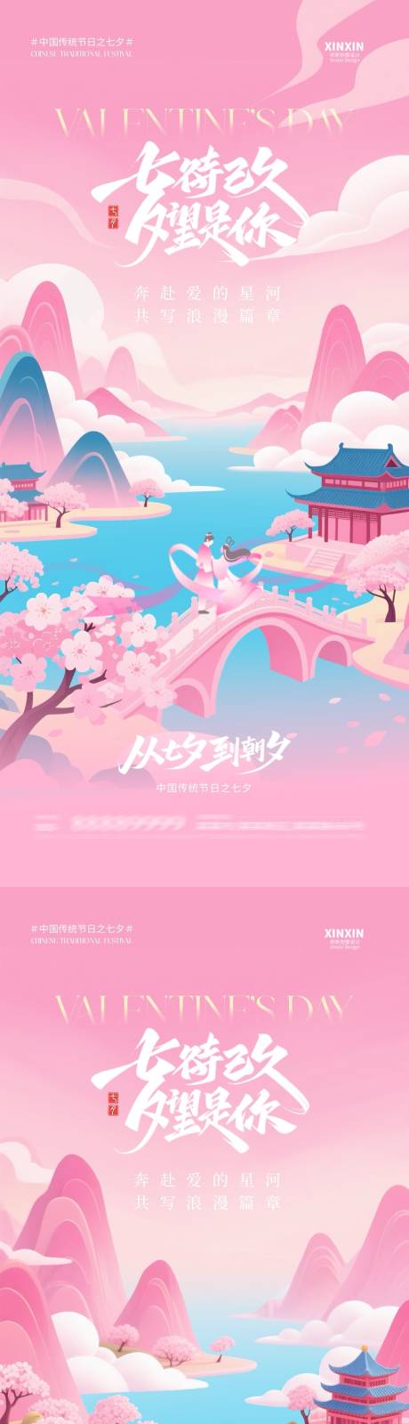 源文件下载【享设计】搜索编号：71920032576122186【七夕情人节简约意境海报】