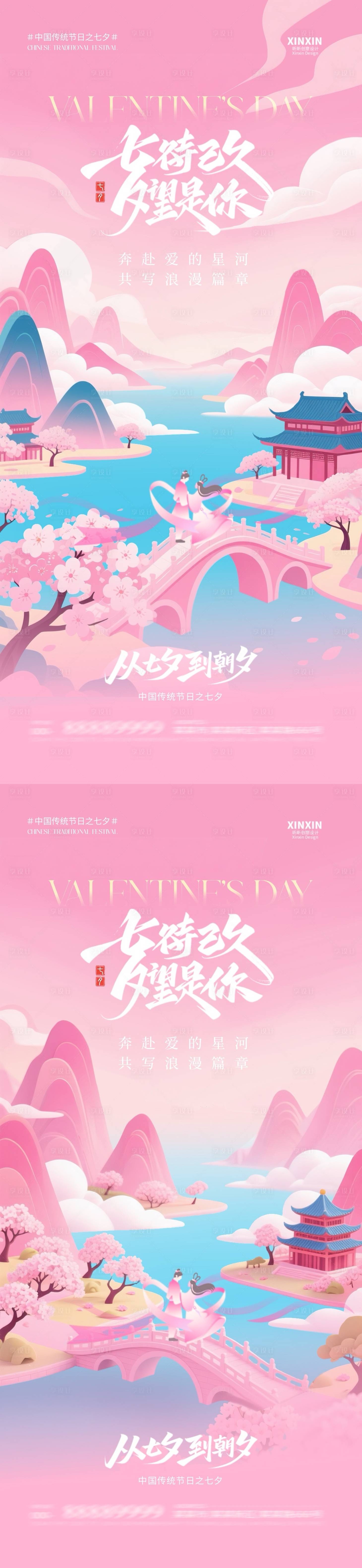 源文件下载【享设计】搜索编号：71920032576122186【七夕情人节简约意境海报】