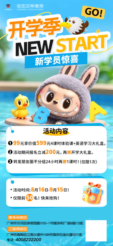 源文件下载【享设计】搜索编号：31590032492449576【开学季教育活动充值学习】