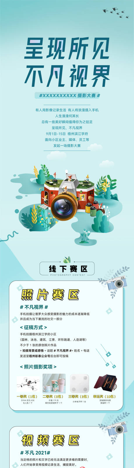 源文件下載【享設計】搜索編號：21080032393598381【呈現所見不凡視界攝影大賽長圖文有人】
