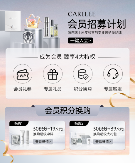 源文件下载【享设计】搜索编号：48150032688726870【护肤品会员招募入口图】