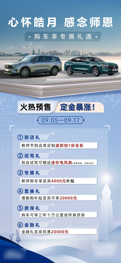 源文件下载【教师节汽车政策长图】编号：30420032296479675