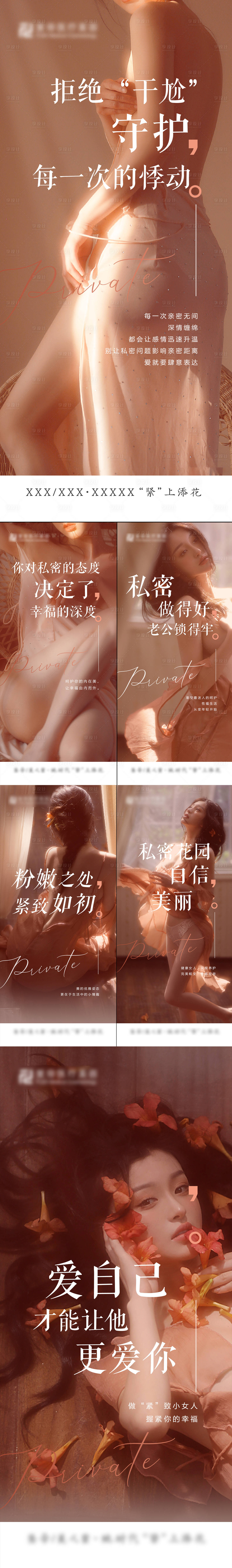 源文件下載【享設計】搜索編號：15090032362813365【醫美私密活動系列海報】