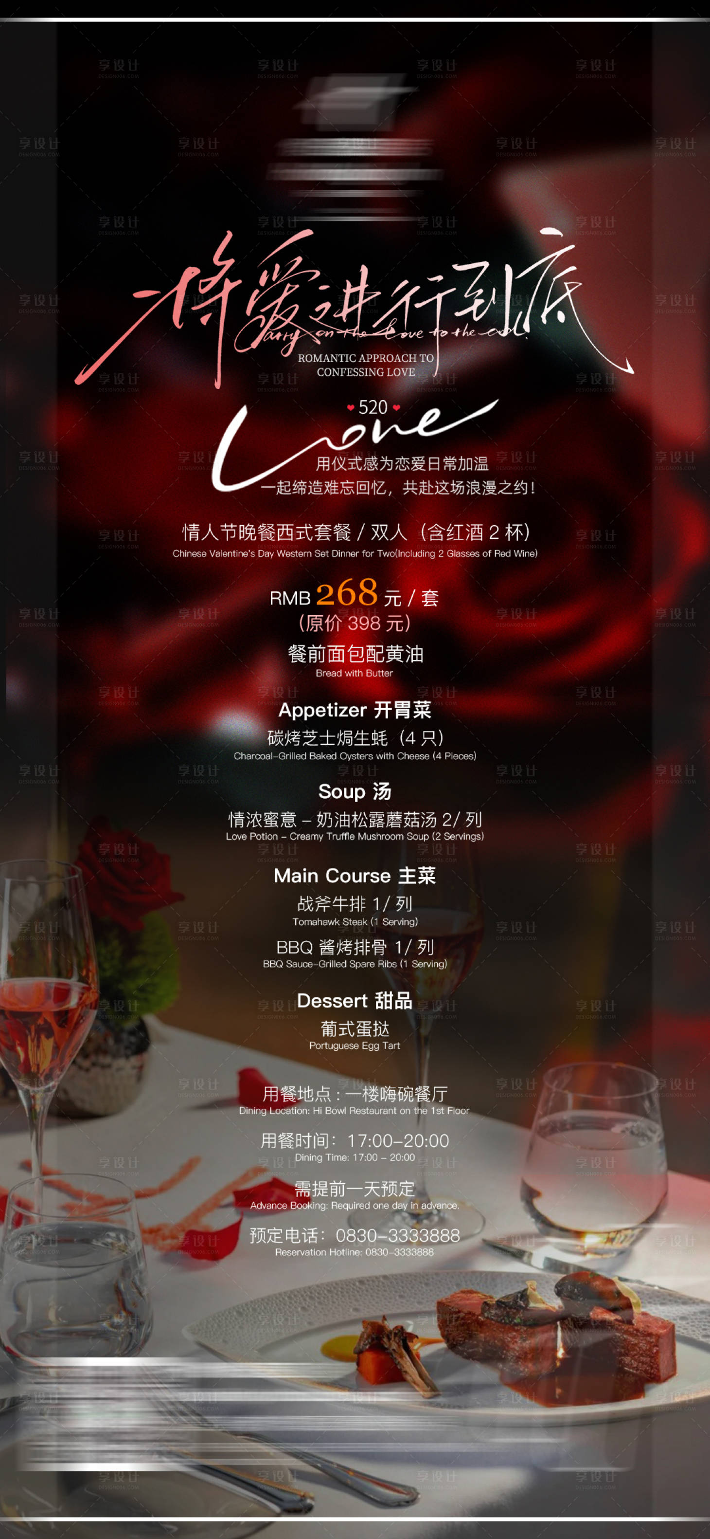 源文件下载【享设计】搜索编号：99430032429682039【情人节活动海报】