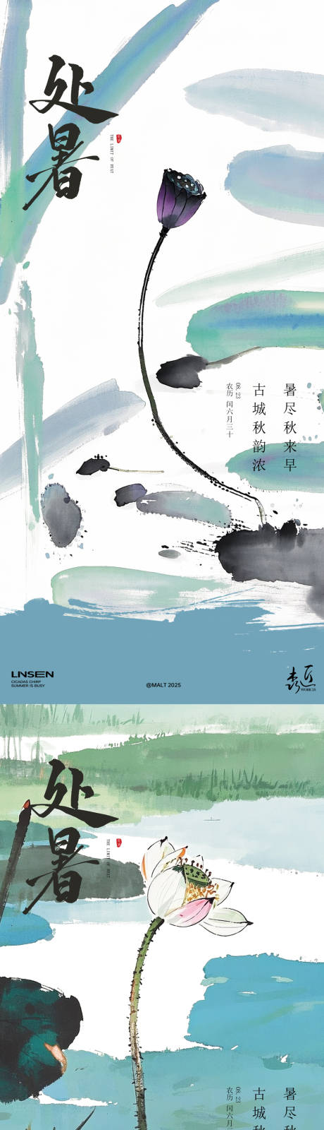 源文件下载【享设计】搜索编号：78130032467087358【处暑节气系列海报】