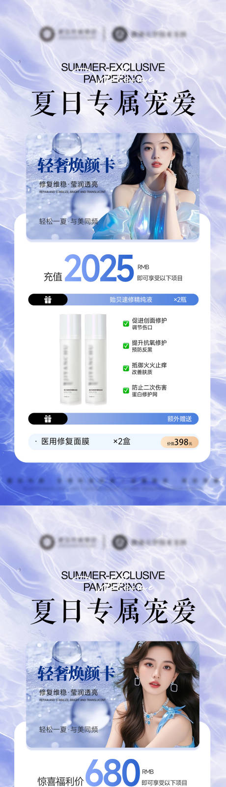 源文件下载【享设计】搜索编号：18290032608808094【美业夏季修护活动卡项】