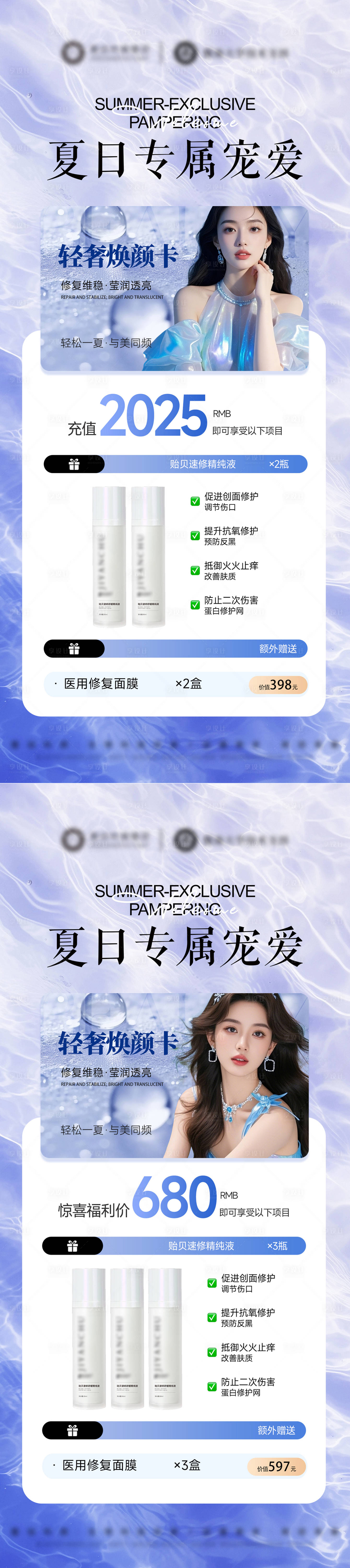 源文件下載【享設計】搜索編號：18290032608808094【美業夏季修護活動卡項】