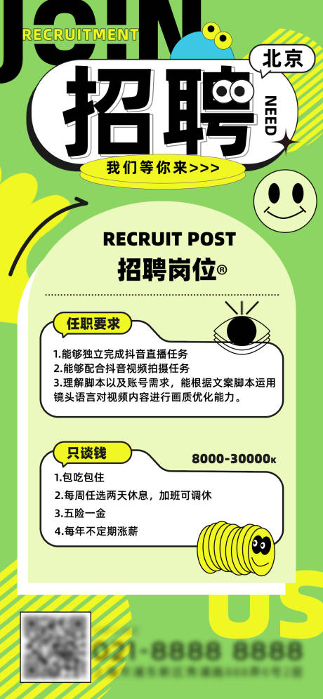源文件下载【企业招聘宣传海报】编号：30750032372805897