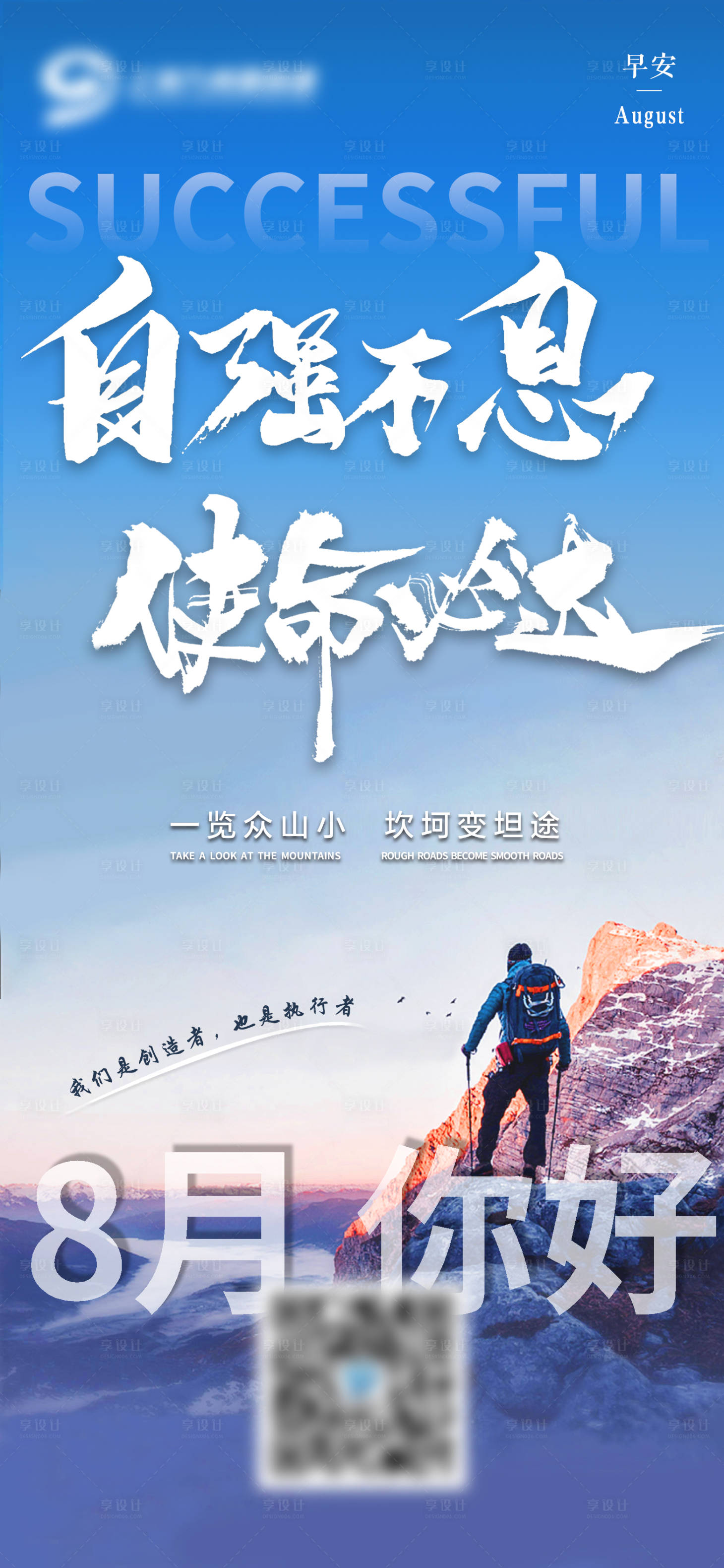 源文件下载【享设计】搜索编号：29060032523041887【早安励志海报】