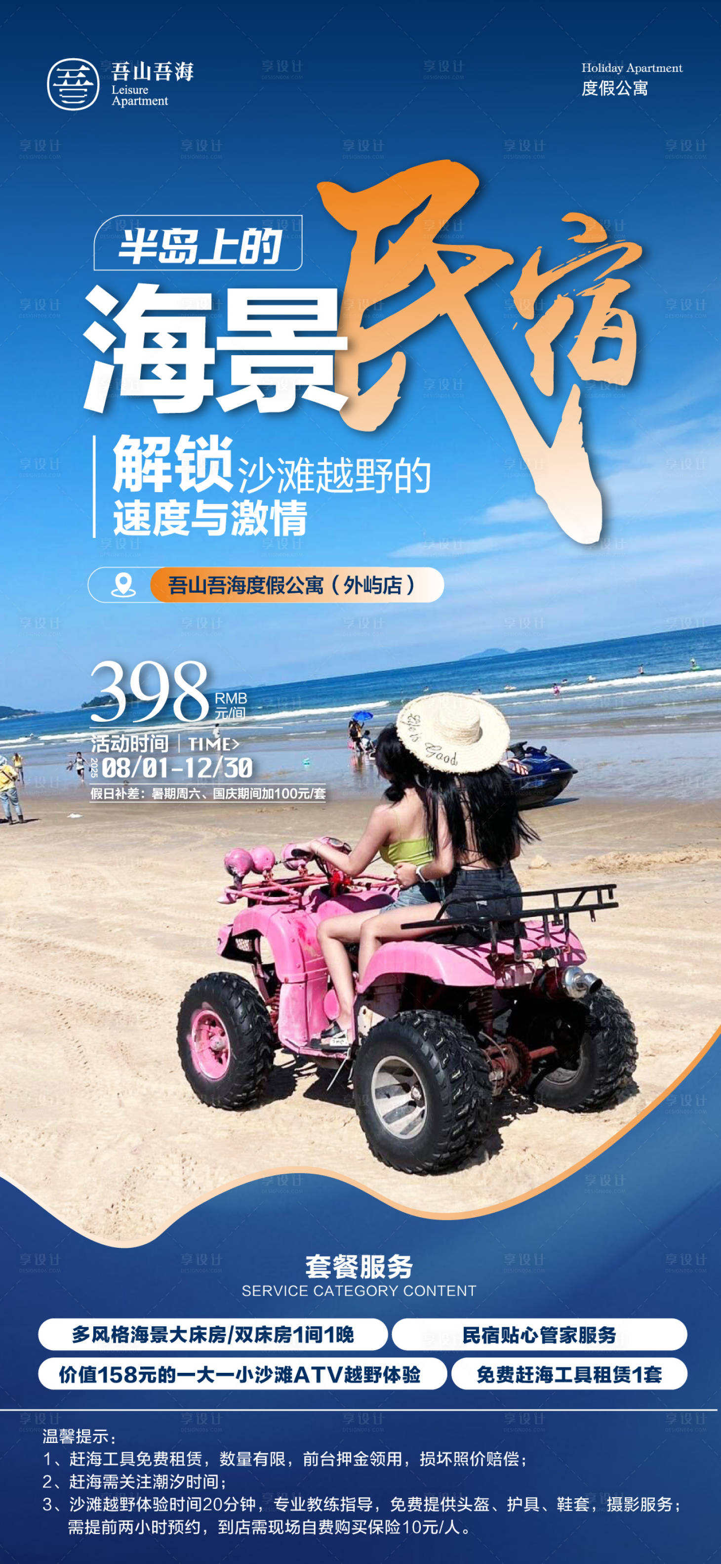源文件下载【享设计】搜索编号：14310032295817806【海景民宿】