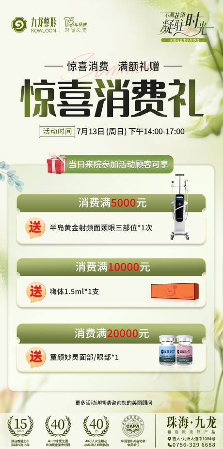 源文件下载【享设计】搜索编号：84280032272401750【消费礼海报】