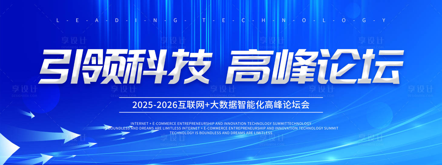 源文件下载【享设计】搜索编号：87330032601611850【商务科技活动会议抽象线条蓝色背景图】