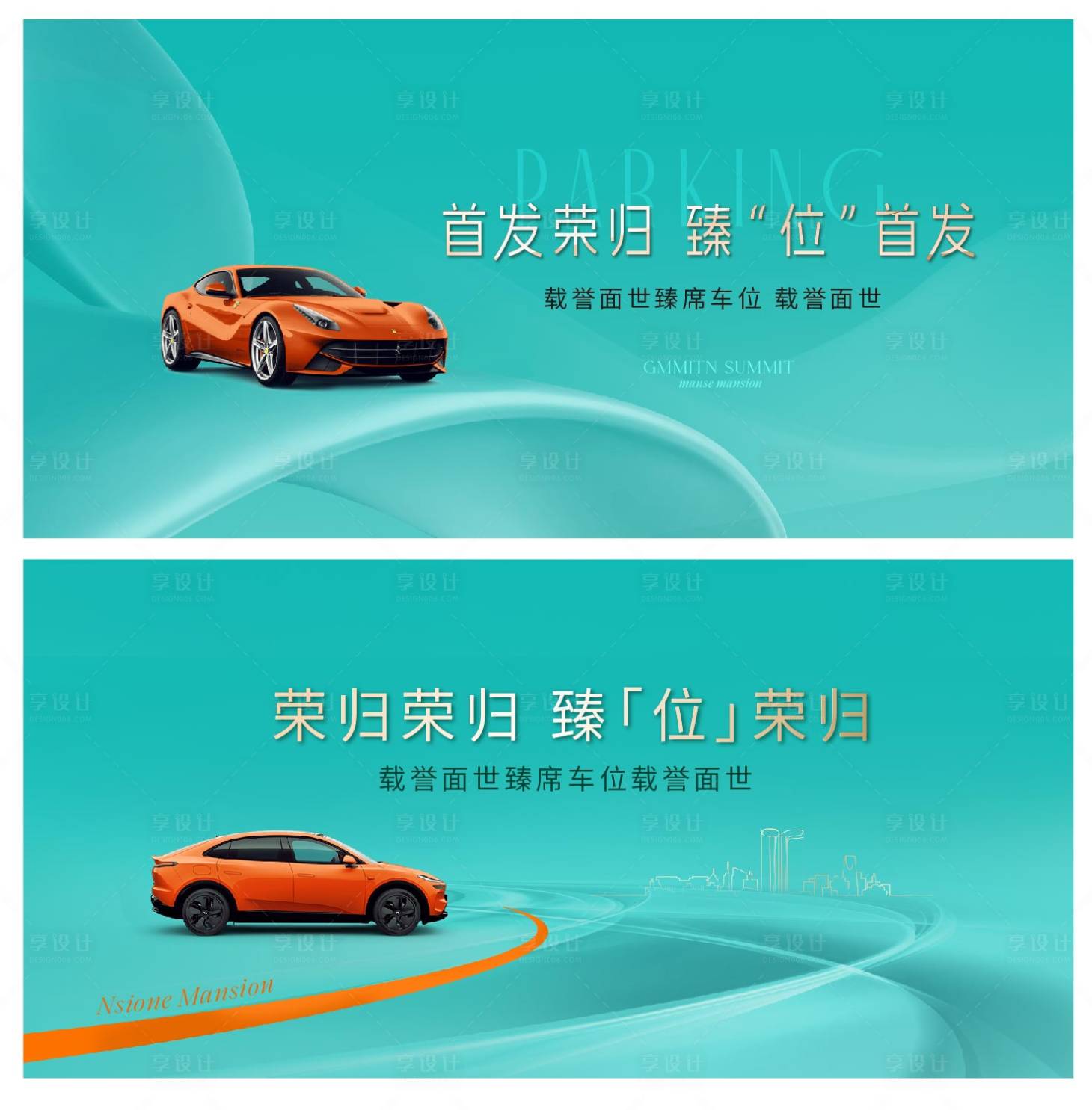 源文件下载【享设计】搜索编号：60900032595659275【地产车位主画面背景板】