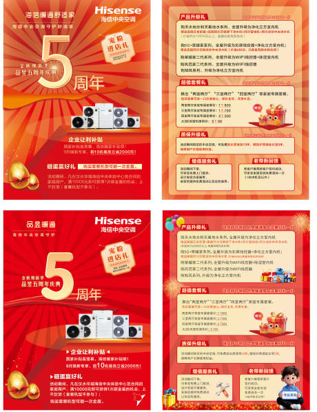 源文件下载【享设计】搜索编号：56070032746771950【电器宣传单】