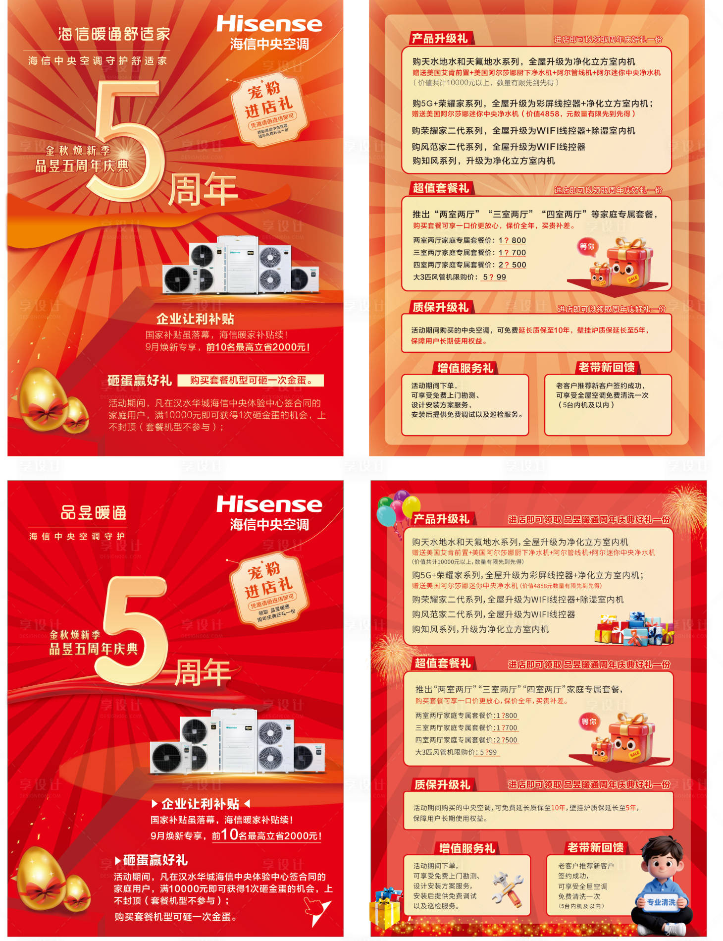 源文件下载【享设计】搜索编号：56070032746771950【电器宣传单】
