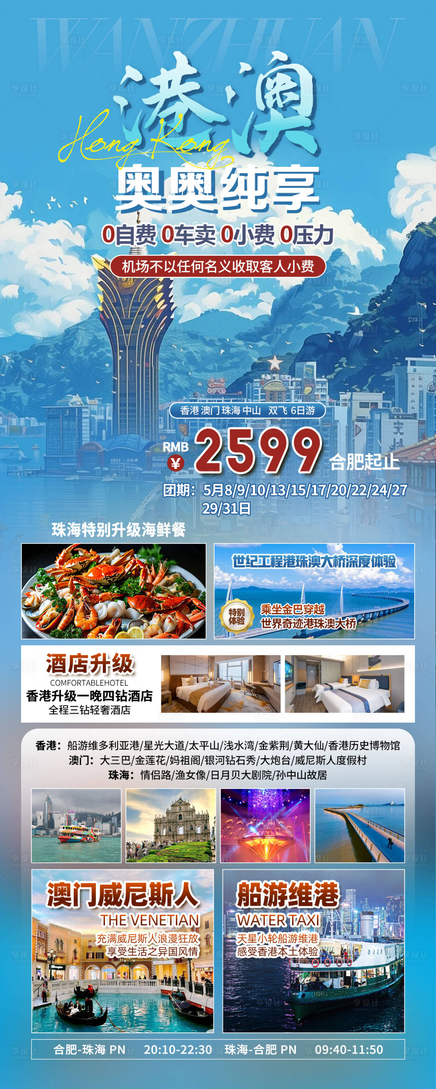源文件下載【享設(shè)計】搜索編號：13270032747456570【港澳 】