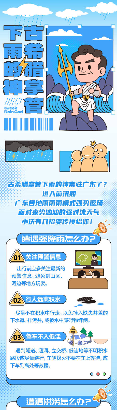 源文件下载【享设计】搜索编号：60960032348339945【雨天天气长图 】