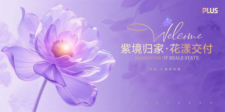 源文件下载【享设计】搜索编号：58880032460499813【紫色地产交付】
