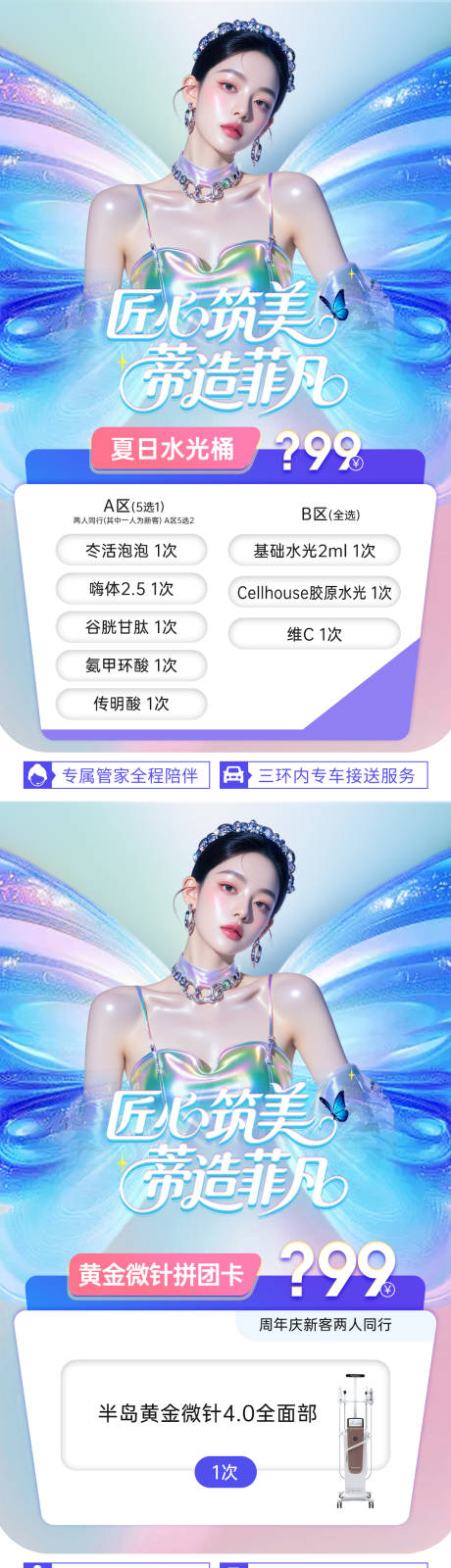 源文件下載【享設計】搜索編號：43210032609425399【醫美周年慶項目活動卡三宮格海報】