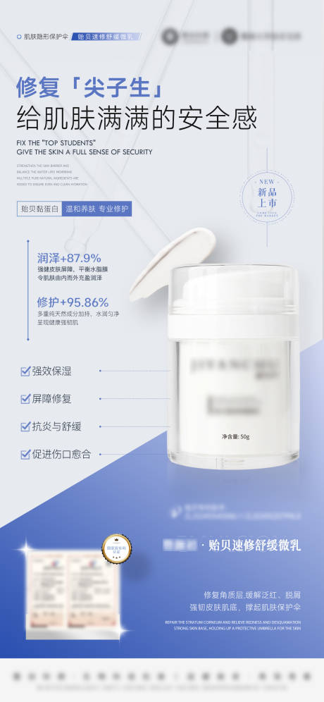 源文件下載【享設計】搜索編號：84980032473672342【美業產品敏感肌修護面霜海報】