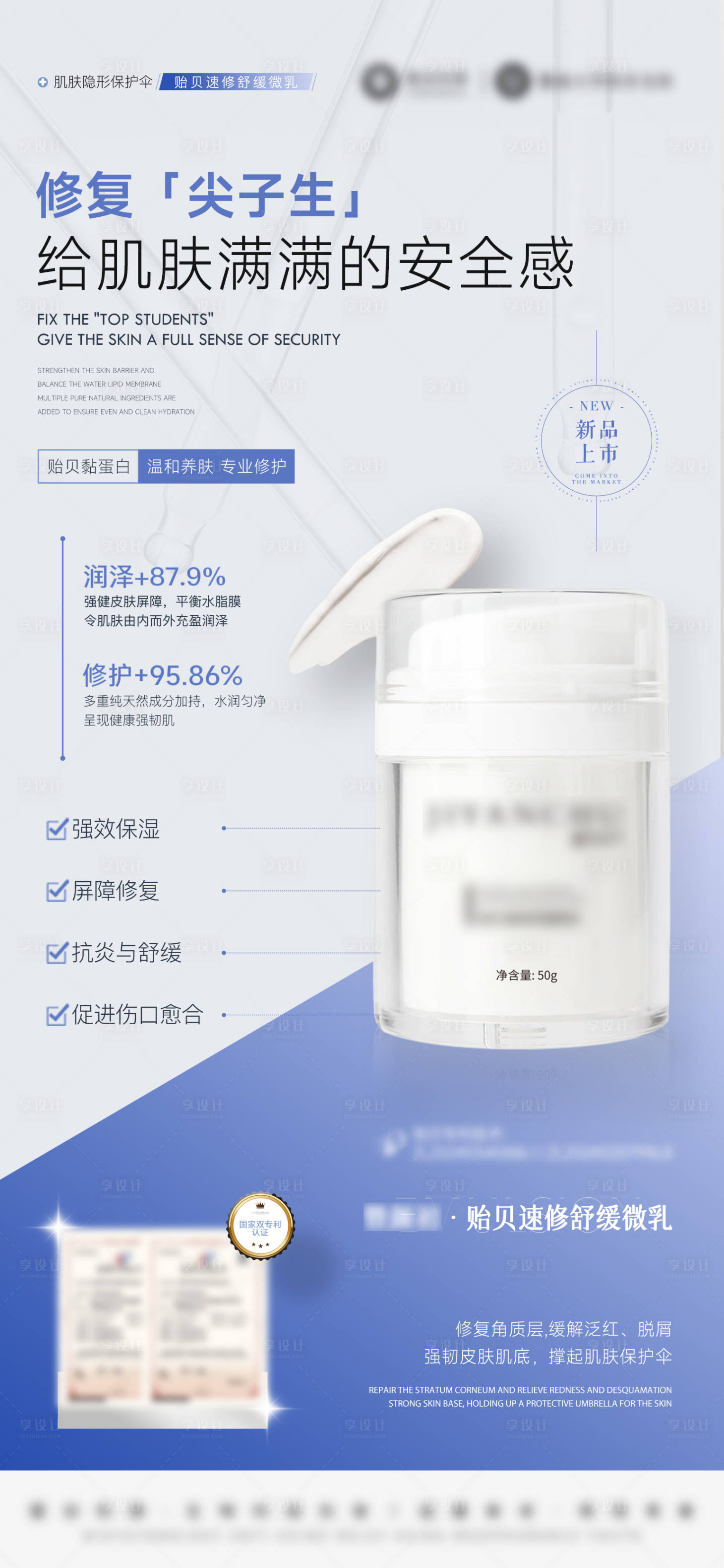 源文件下载【享设计】搜索编号：84980032473672342【美业产品敏感肌修护面霜海报】
