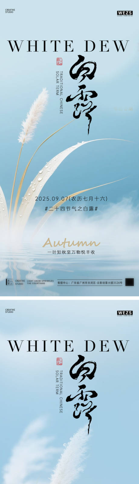 源文件下載【享設計】搜索編號：90110032772424535【白露簡約節(jié)氣海報】