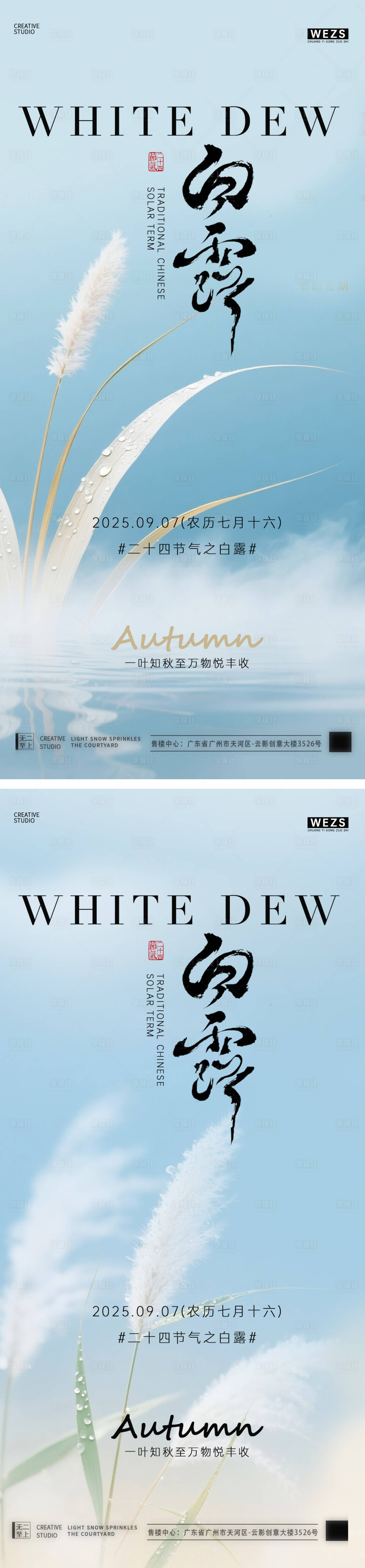 源文件下载【享设计】搜索编号：90110032772424535【白露简约节气海报】