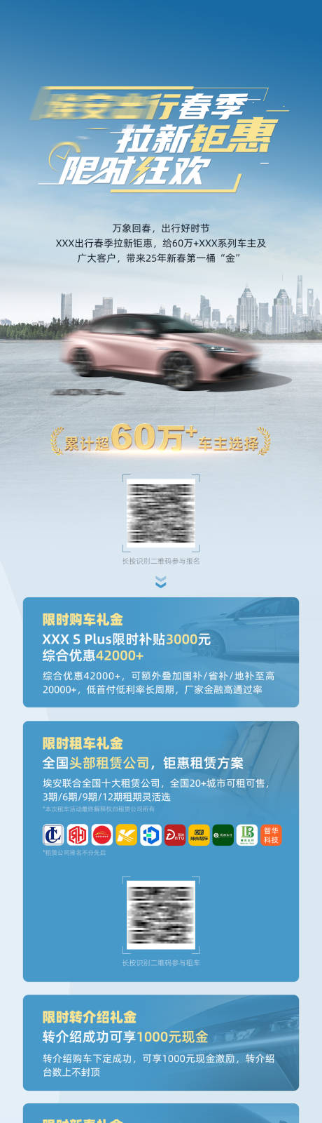 源文件下載【享設計】搜索編號：18560032373959414【網約車拉新長圖】