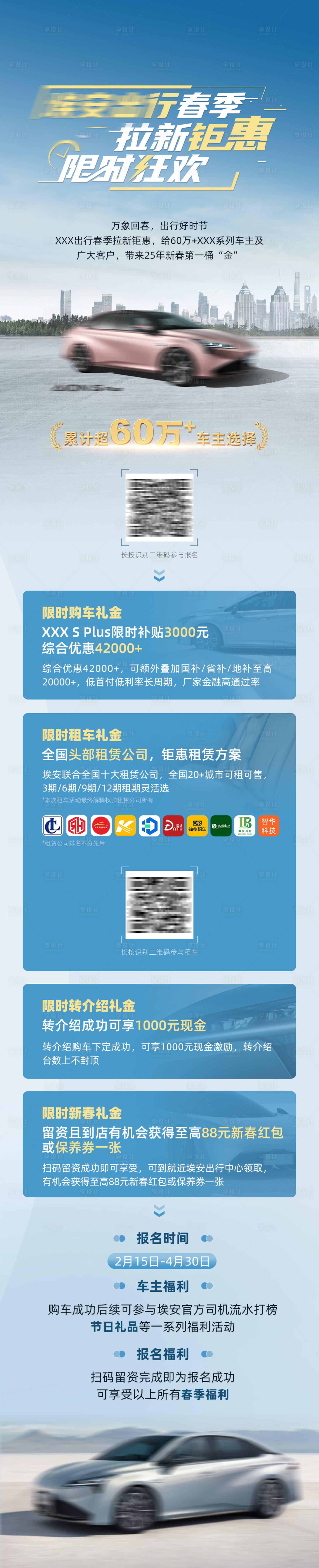 源文件下载【享设计】搜索编号：18560032373959414【网约车拉新长图】
