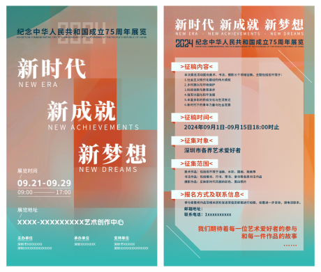 源文件下載【享設計】搜索編號：42560032766231146【展覽預熱宣傳海報】