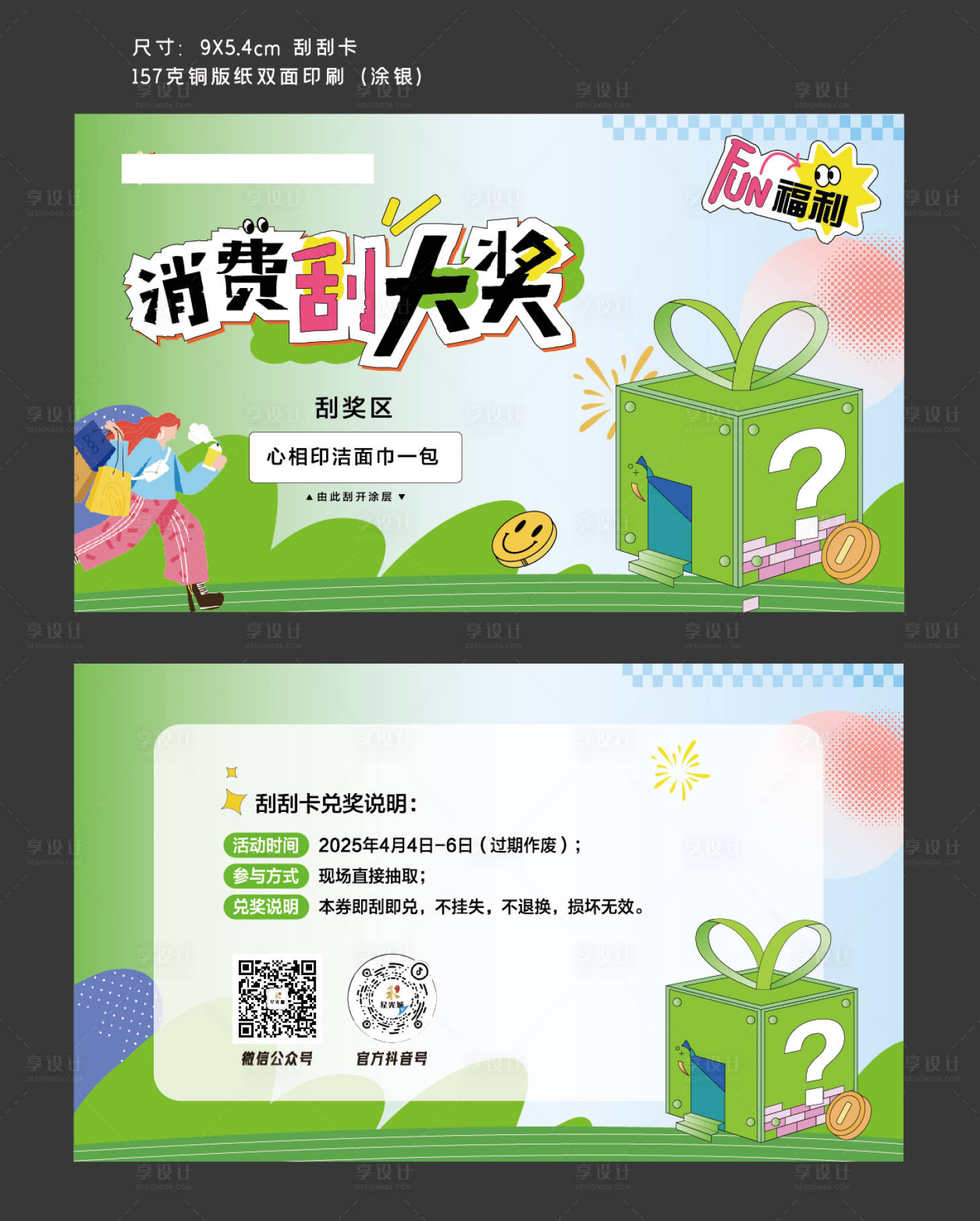 源文件下载【享设计】搜索编号：79430032335723906【刮刮卡 】