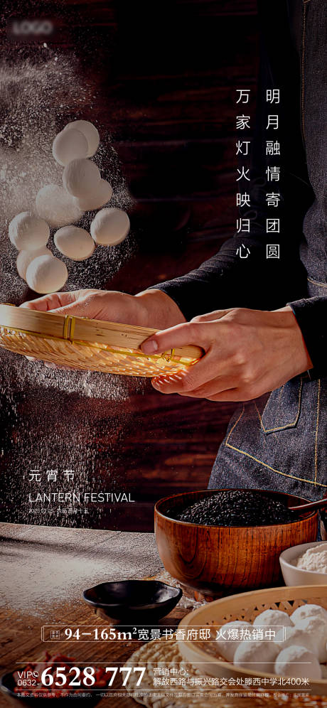 源文件下载【享设计】搜索编号：25790032558612204【元宵】