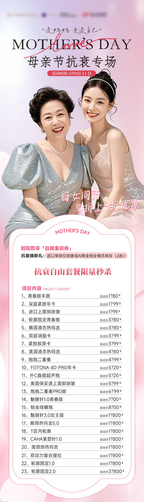 源文件下载【享设计】搜索编号：64060032570977985【母亲节抗衰专场】