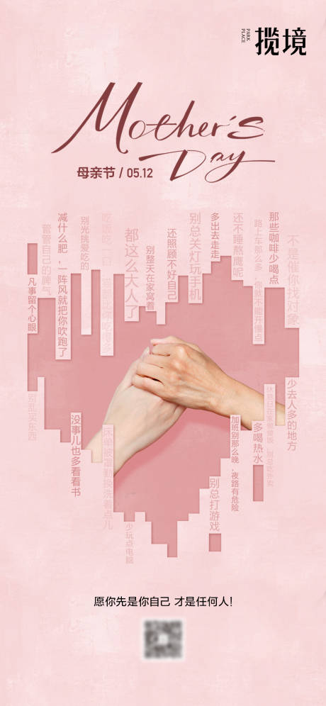 源文件下载【享设计】搜索编号：84220032617589674【母亲节】