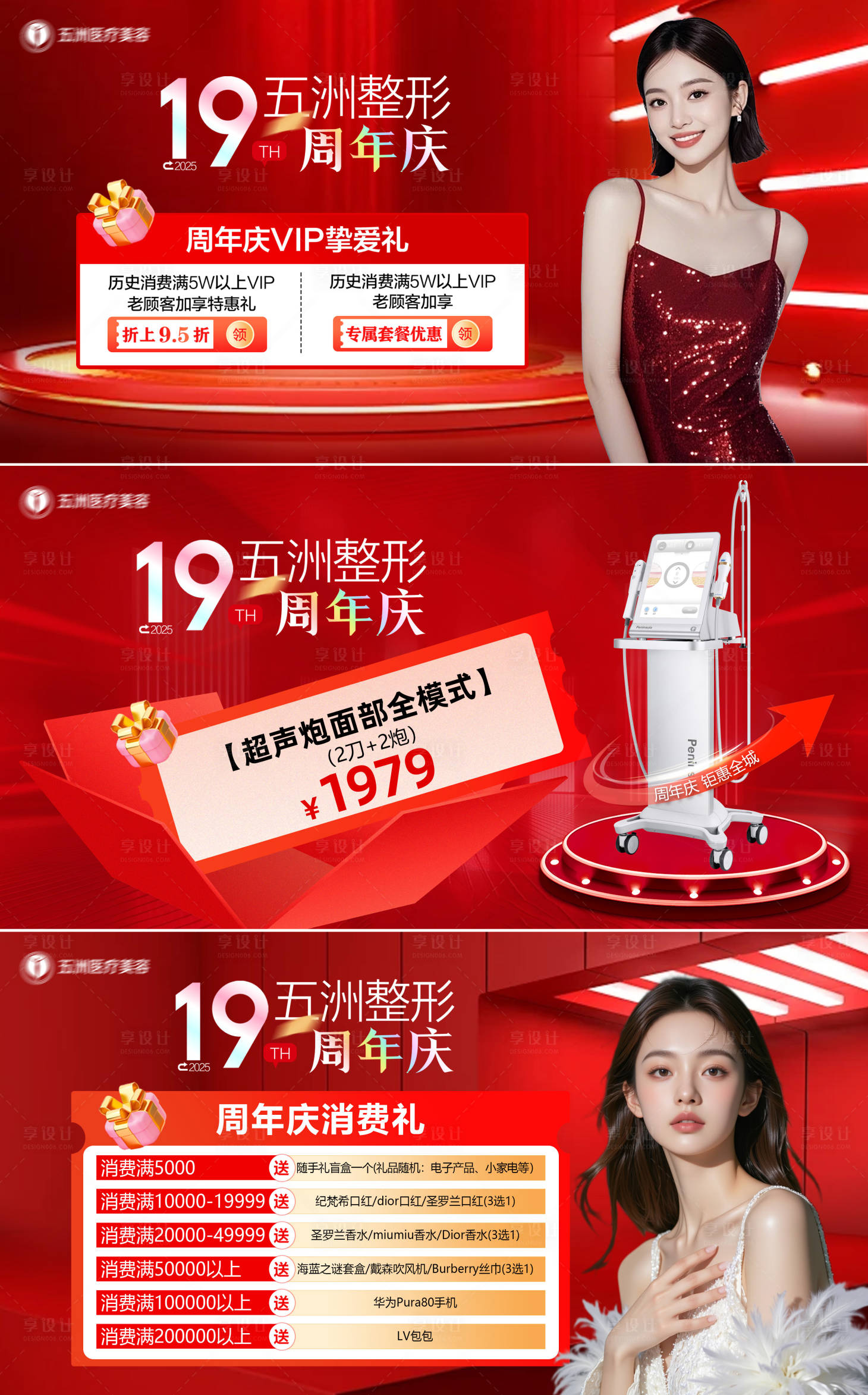 源文件下載【享設(shè)計】搜索編號：59040032561488536【醫(yī)美周年慶banner】