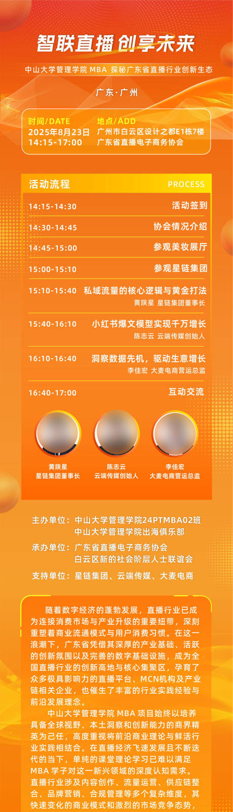 源文件下載【享設計】搜索編號：63690032528153690【橙色科技感大會會議議程】