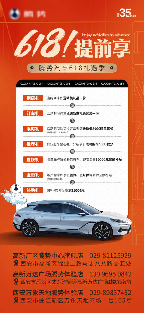 源文件下載【享設(shè)計(jì)】搜索編號(hào)：10910032321516215【汽車創(chuàng)意禮遇海報(bào)】
