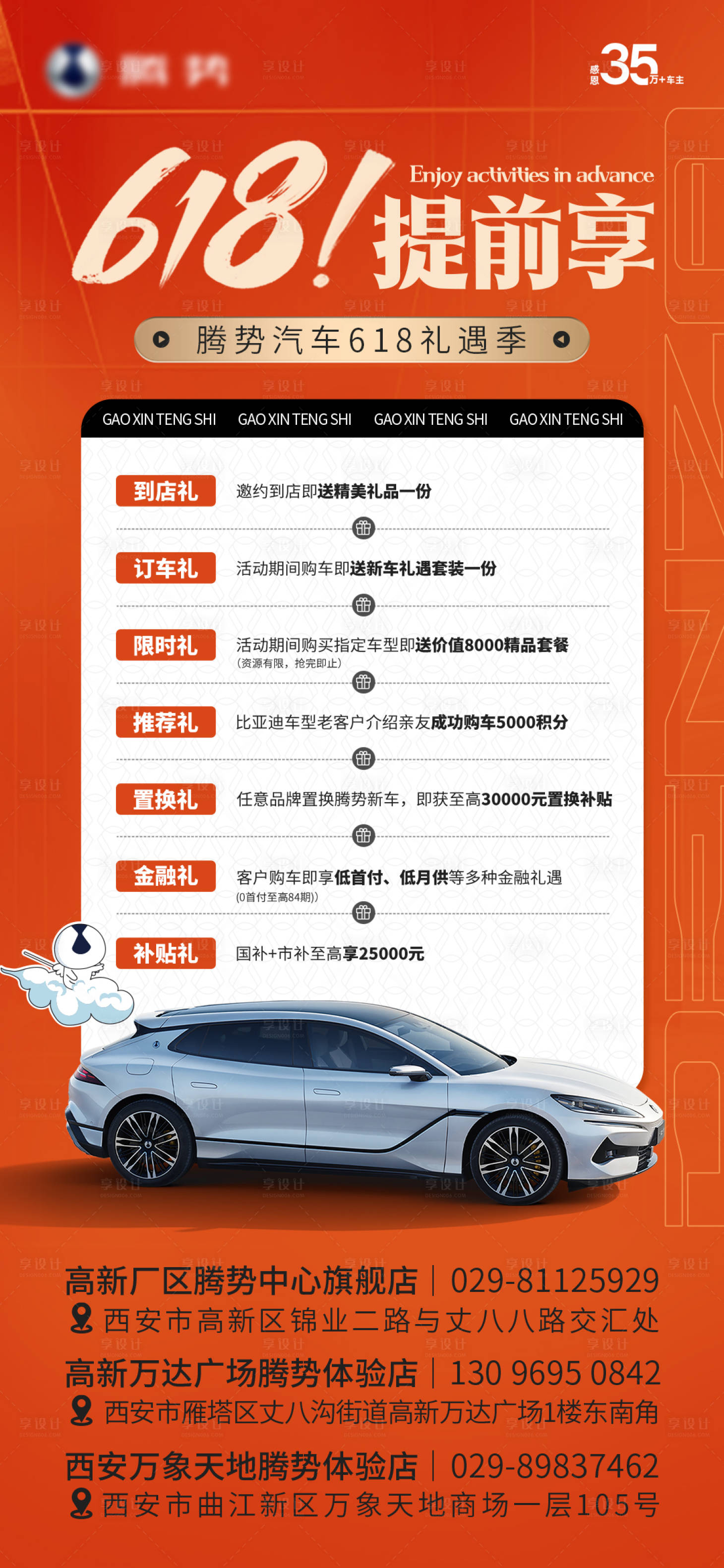 源文件下载【享设计】搜索编号：10910032321516215【汽车创意礼遇海报】